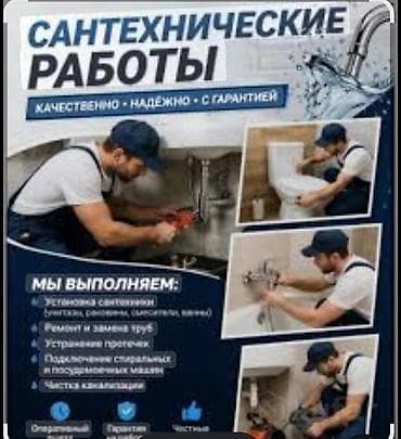 Сантехнические работы Качественно • Надёжно • С гарантией