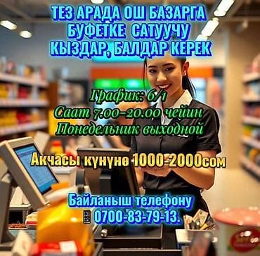 продавец ош базар: Тез арада ош базарга буфетке сатуучу кыздар, балдар керек 🙋‍♀️👨‍💼 — 1