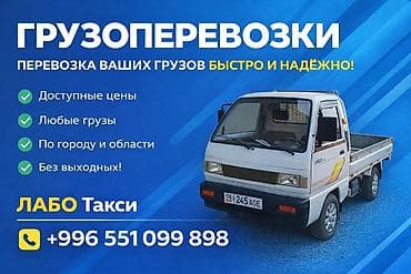 крыша жабабыз ош бишкек: Грузоперевозки — перевозка ваших грузов быстро и надёжно. - Доступные — 1
