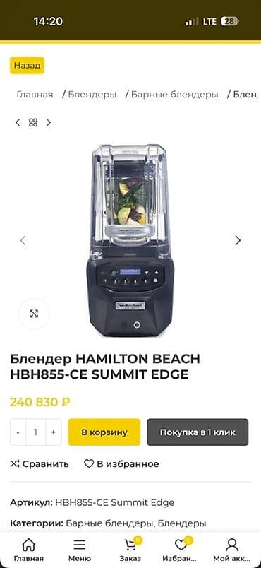 Блендер Hamilton Beach HBH855-CE Summit Edge — профессиональный