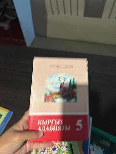 Учебники: Учебники/Книги список я описании авторы - Математика, 5 класс — — 10