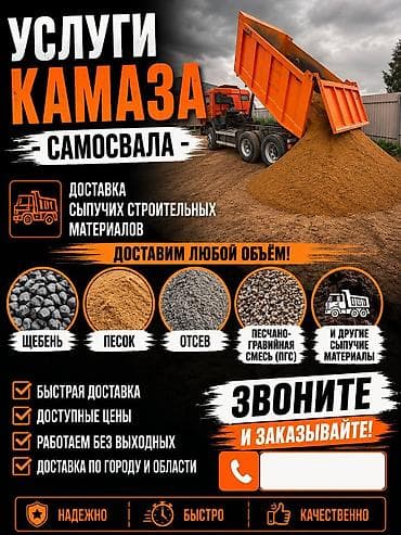 фунгицид цена: Отсев щебень песок смесь Что делаем: - Доставка сыпучих строительных — 1