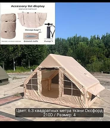 самокат на двоих: Палатка надувная семейная (4 места), материал Оксфорд 210D, площадь — 4