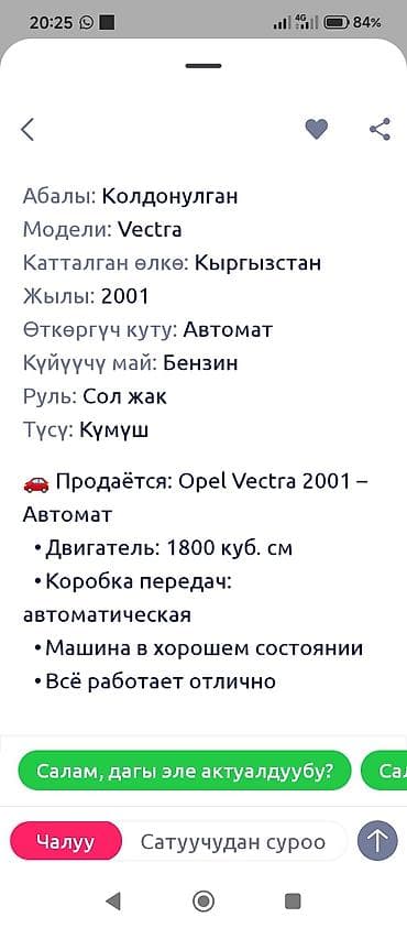 ope: Opel Vectra: 2001 г., 1.8 л, Автомат, Бензин, Седан — 1