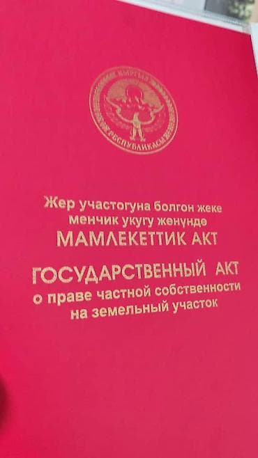 600 соток, Для строительства, Красная книга