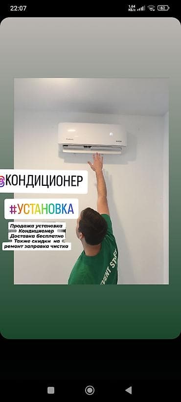 Установка и обслуживание кондиционеров - Профессиональная установка