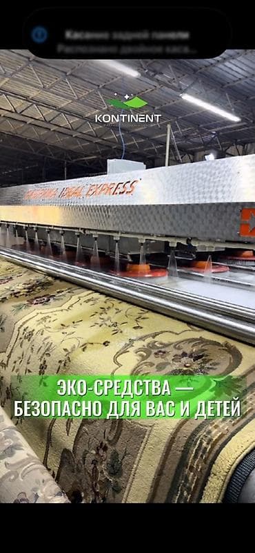 Стирка ковров: Стирка ковров, | Палас, Ковер, Бесплатная доставка — 6