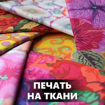 Сублимационная (дисперсная) печать, | Одежда