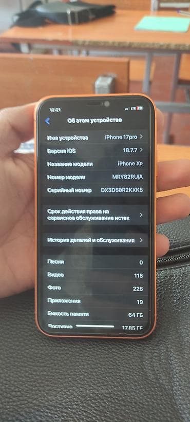 xiaomi 17 pro max: IPhone Xr, Б/у, 64 ГБ, Оранжевый, Чехол, 75 % — 2