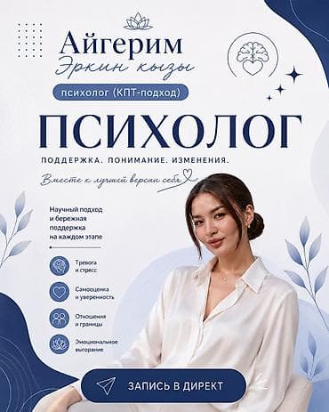 для логопеда: Дипломированный Психолог АУЦА В Бишкеке и онлайн Чувствуете — 1
