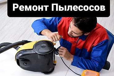 моющий пылесос аренда: Ремонт пылесосов. 
Качественно дёшево — 1
