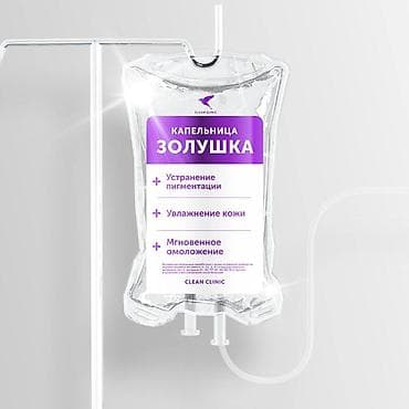 Капельница «Золушка» (Clean Clinic) Назначение: - внутривенная