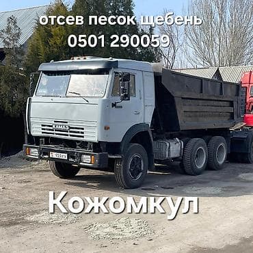 красовки для волейбола: Все услуги Камаза!!! щебень, отсев, песок, оптималка, смесь, вывоз — 4