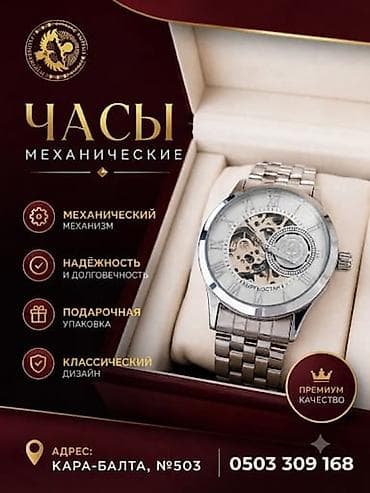 Механические часы с открытым циферблатом (скелетон) и металлическим — 1