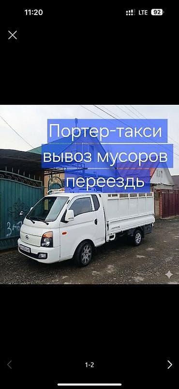 r18 235 50: Заказать Хендай портер, Вывоз строй мусора, C грузчиком — 1