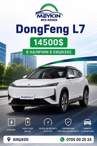 Dongfeng : 2026 г., Электромобиль, Кроссовер