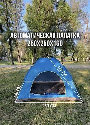 Автоматическая палатка Палатка автомат. Размер 250см*250см Высота