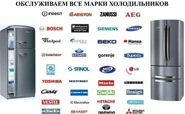 морозильние: Ремонт холодильника, морозильника, витринного холодильника Все виды — 1