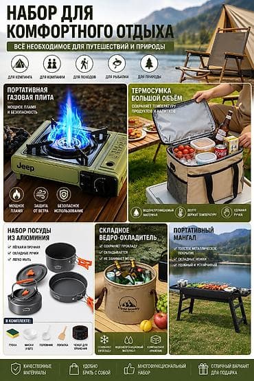 скатеры: ⛺️АРЕНДА КЭМПИНГ НАБОРА! 🏕️ ВСЁ ДЛЯ ОТДЫХА НА ПРИРОДЕ — 2990 — 6