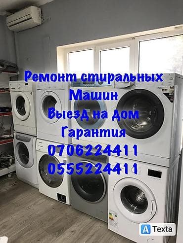 Техника и электроника: Ремонт стиральных машин Мастер по ремонту стиральных машин Ремонт — 6