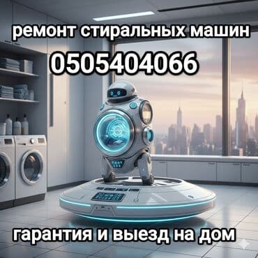 стиральная машина дордой: Ремонт стиральных машин - Диагностика и устранение неисправностей — 1