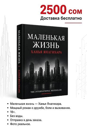 выживание: Роман, На русском языке, Новый, Бесплатная доставка — 1