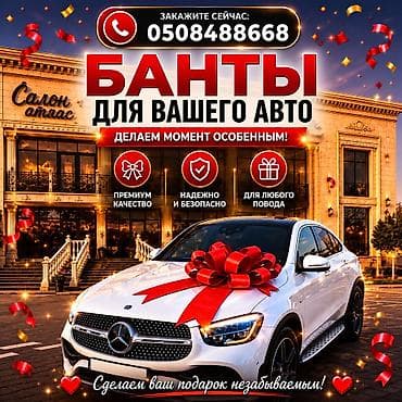 4 к: Сдаю в аренду и продаю праздничные банты на капот авто! Украсьте свою — 1