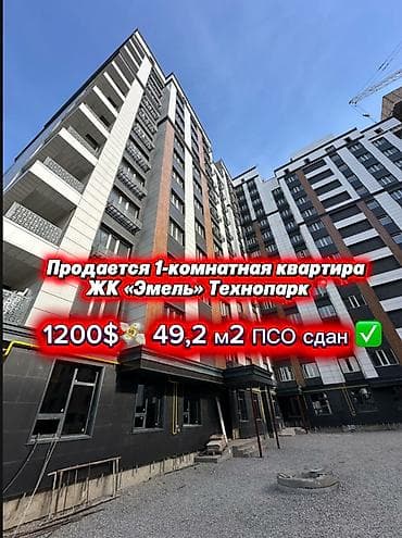 срочно продам дом в бишкеке: 1 комната, 49 м², Элитка, 12 этаж, Готовая ПСО (под самоотделку) — 1