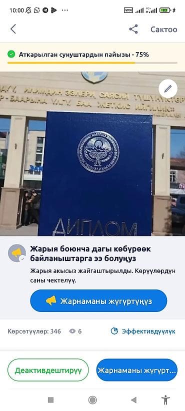 Изготовление и оформление документов об образовании Кыргызской