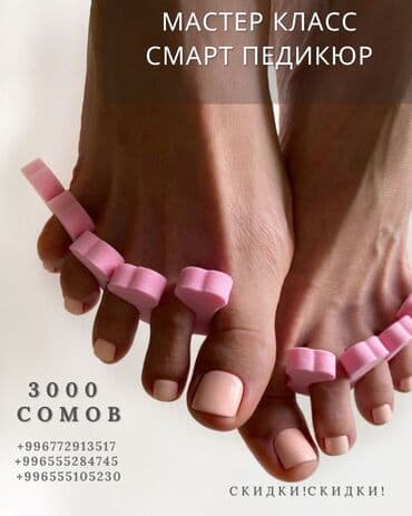 Курсы | Мастера маникюра, Мастера педикюра Выдается сертификат, Предоставление моделей, Предоставление расходного материала at lalafo.kg Курсы | Мастера маникюра, Мастера педикюра Выдается сертификат, Предоставление моделей, Предоставление расходного материала
