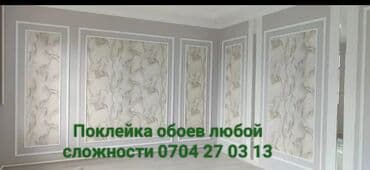 фото абои: Обои чаптоо | Винил тушкагаздар 3-5 жылдык тажрыйба — 1
