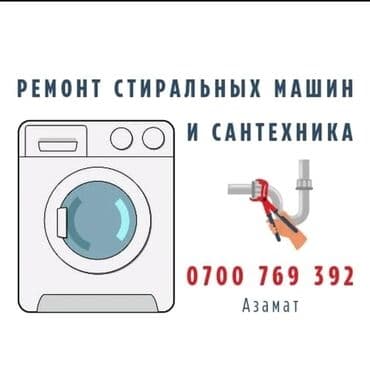 Сантехниктер: Сантехниканы орнотуу жана алмаштыруу 6 жылдан ашык тажрыйба — 2