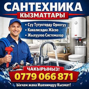 Услуги по строительству и ремонту: Монтаж и замена сантехники Больше 6 лет опыта — 1