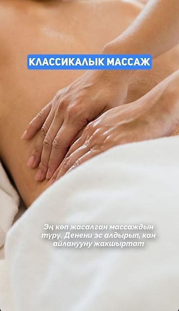 массажистка на выезд: Массаж | Лечебный массаж | Сутулость, нарушение осанки | С выездом на дом — 3