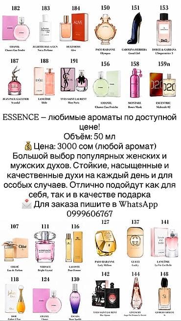 цо талисман: ESSENCE — популярные женские и мужские духи по доступной цене. - — 1