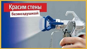 Терезелер, эшиктер, витраждар: Дубалдарды сырдоо, Шыптарды сырдоо, Терезелерди сырдоо, Майдын негизинде, Суунун негизинде, 6 жылдан ашык тажрыйба — 1