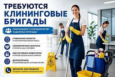 уборки: Уборка помещений, | Генеральная уборка, | Офисы — 1