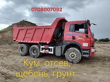 Услуги: Заказать Хово, Доставка щебня, угля, песка, чернозема, отсев — 1