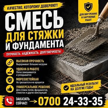 Смесь доставка ЗИЛ 8 тонн
