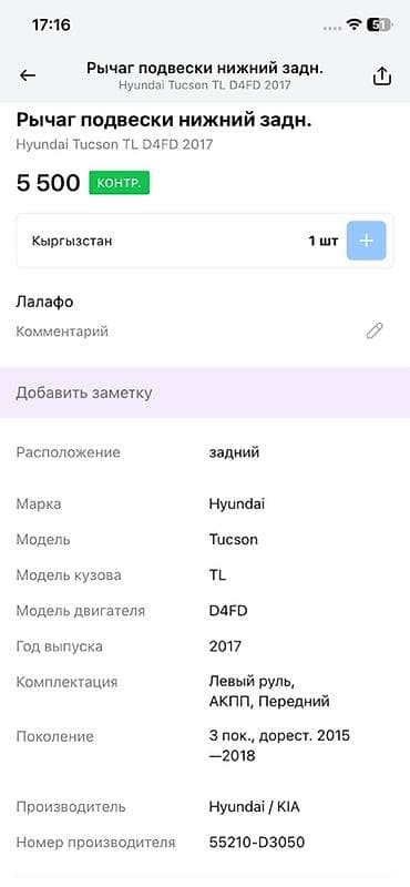 тибурон тускани: Рычаг подвески нижний задний для Hyundai Tucson TL (дорестайлинг — 4