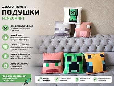 Подушки: Декоративные подушки Minecraft - Официальный дизайн с любимыми — 1