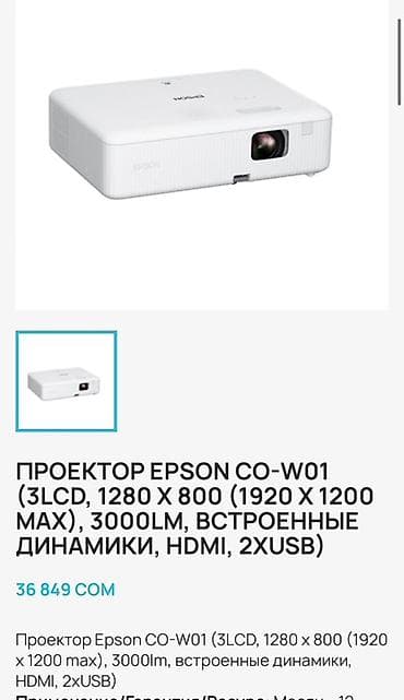 игры на ps5 купить бишкек: Проектор Epson CO‑W01 Скажу честно мама покупала для работы очень — 1