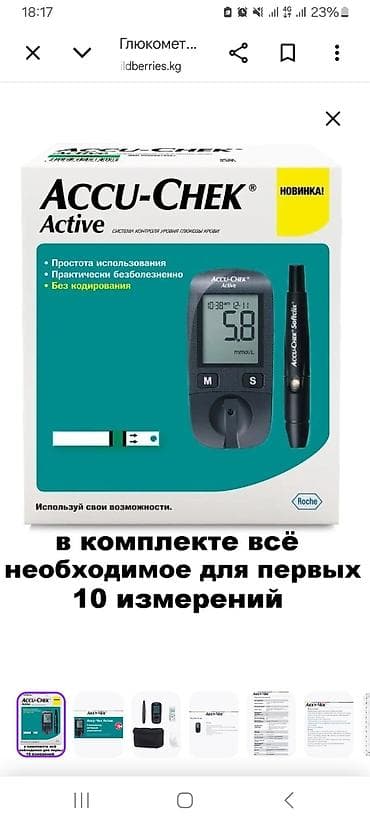 купить полоски акку чек актив: Глюкометр Accu‑Chek Active Компактная система контроля уровня глюкозы — 1