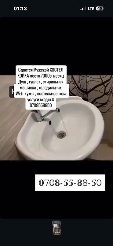 гостиница ошский рынок: Мужской хостел — койко-место. Новопокровка!!! Включено: - Душ и туалет — 5