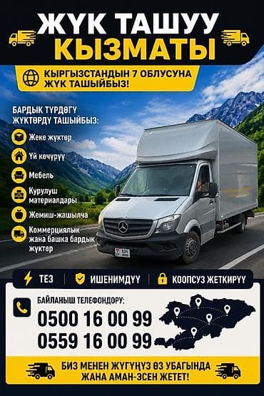 erec m8: Заказать Мерседес грузовой спринтер, Перевозка мебели, C грузчиком — 1