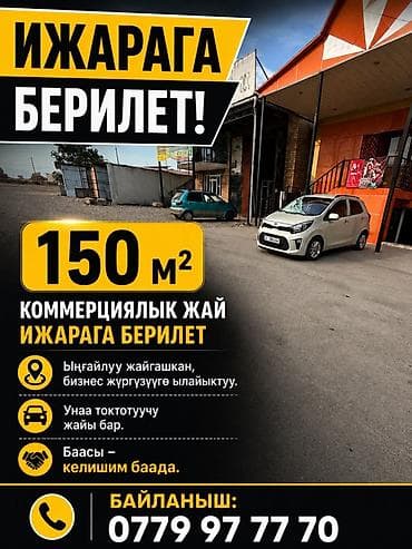 Сдается в аренду коммерческое помещение площадью 150 м². Основные