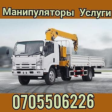 чон: Услуги Манипулятор. Манипулятор. Услуги. Бишкек услуги Арча — 1