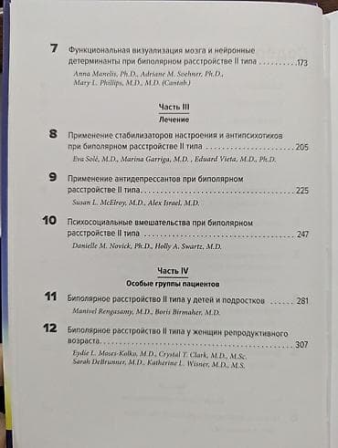solutions third edition: Биполярные расстройства: в фокусе II тип Приобреталась значительно — 4