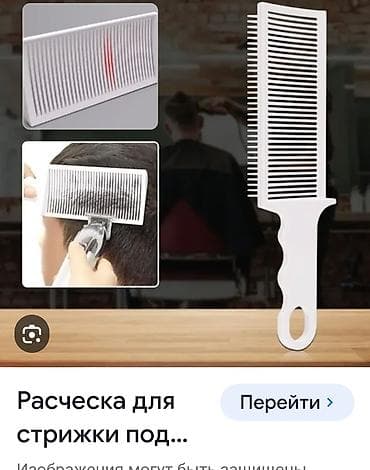 ножницы парикмахерские профессиональные: Продаются расчёски для новичков и начинающих(парикмахеров, барберов) — 3