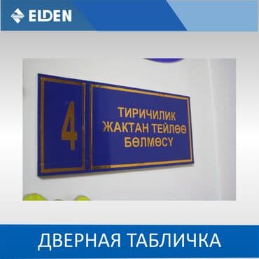 табличка с именем: | Таблички, | Разработка дизайна — 15